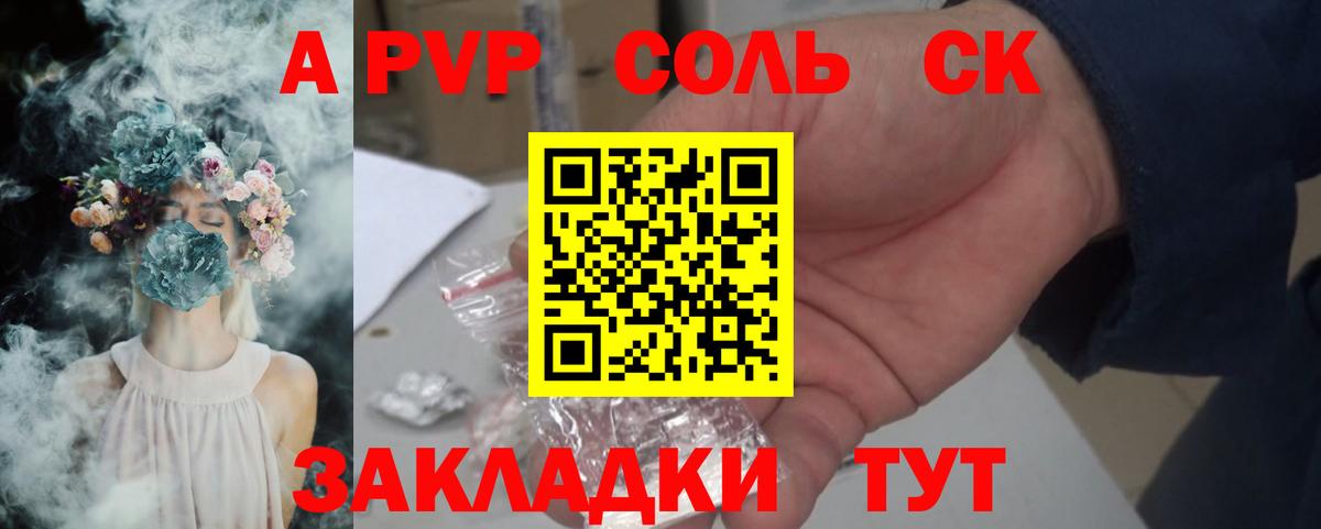 APVP  Alpha PVP Соль  Ростов-на-Дону  A PVP кристаллы  Вход с VPN  Alpha-PVP Crystall 