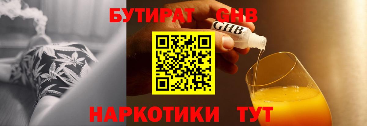 Бутират 99% Ростов-на-Дону