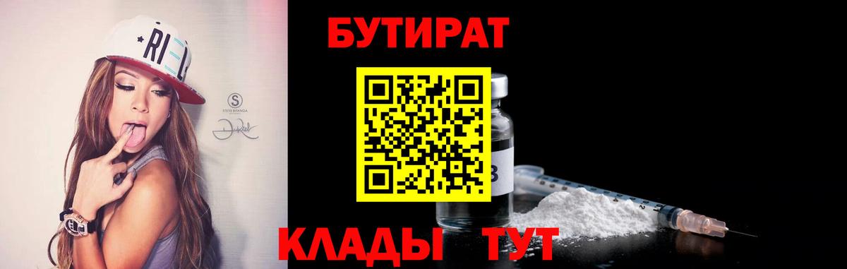 Ростов-на-Дону  Бутират бутик  Вход с VPN 