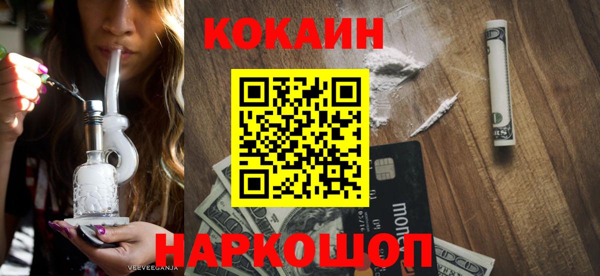 Cocaine FishScale Ростов-на-Дону