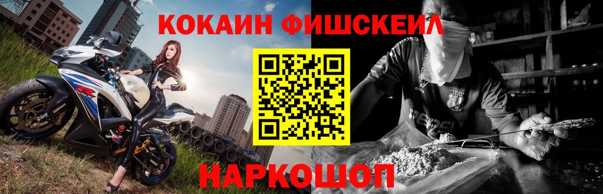 КОКАИН FishScale  Cocaine  Кокаин Перу  Ростов-на-Дону  Вход с VPN 