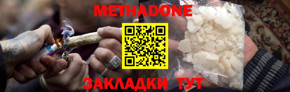 Ростов-на-Дону  МЕТАДОН мёд  Метадон кристалл  Вход с VPN 